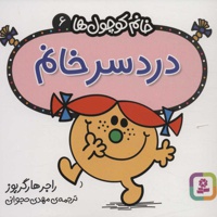 دردسر خانم